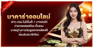 บา คา ร่า ไม่มี ขั้น ตํ่า